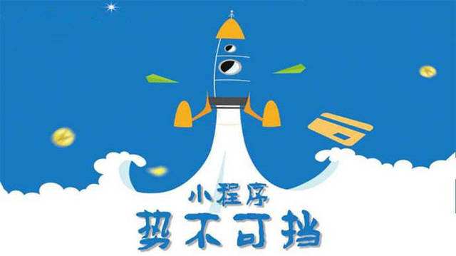 阆中微信小程序开发如何助力传统零售商突破经营难题