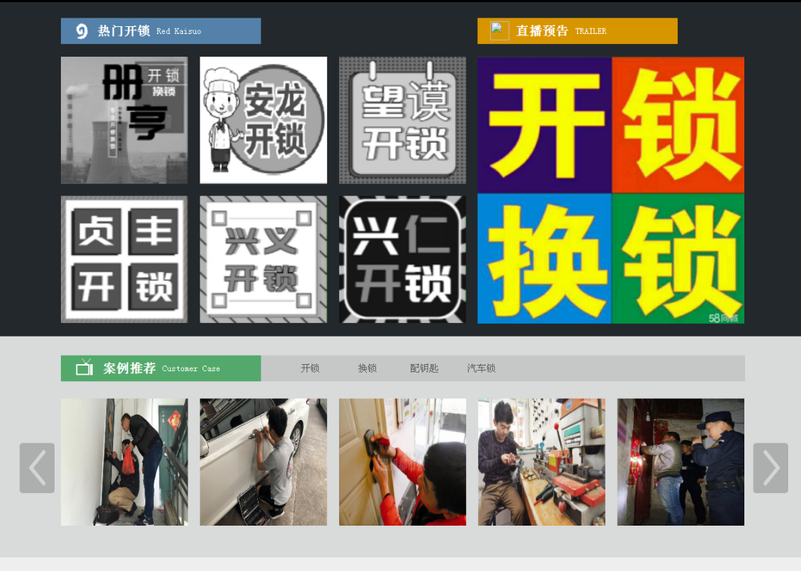 阆中黔西南开锁网门户网站